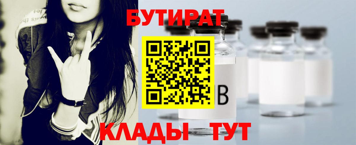 БУТИРАТ  Вход с VPN  Миллерово  Бутират жидкий экстази 