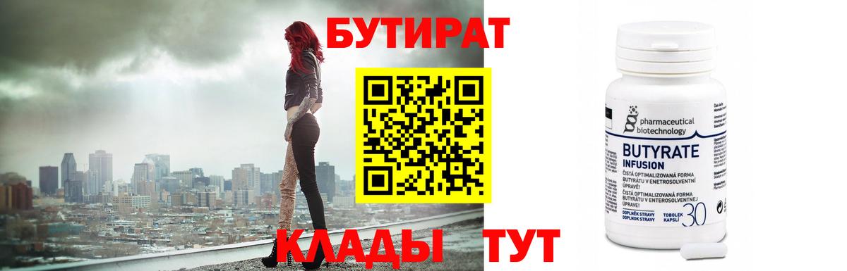 БУТИРАТ BDO 33%  Бутират  Миллерово 