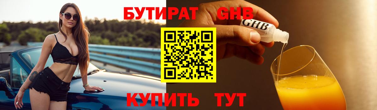 БУТИРАТ BDO 33% Миллерово