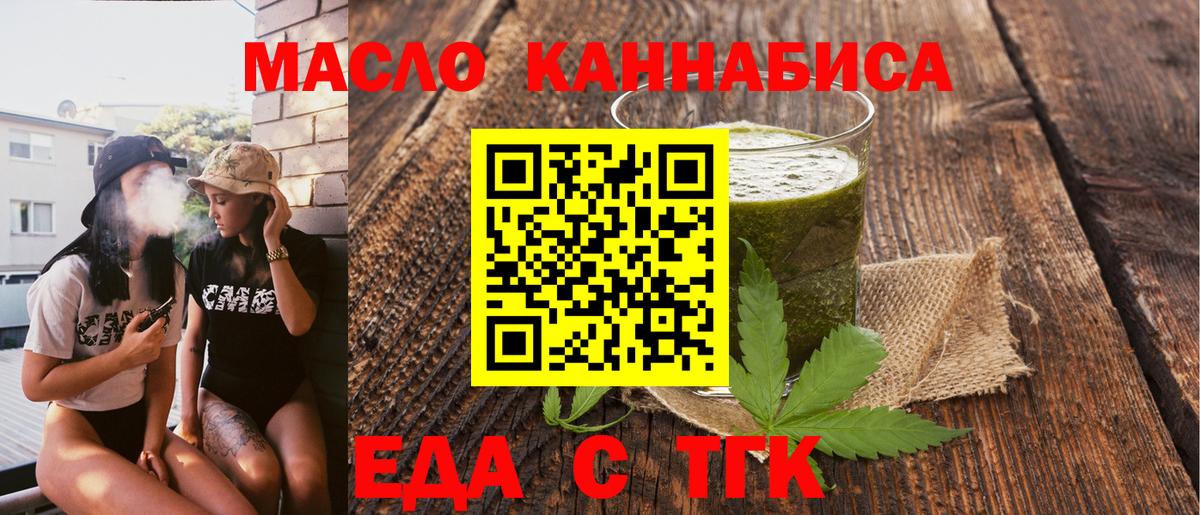 Миллерово  Печенье с ТГК конопля  Вход с VPN 