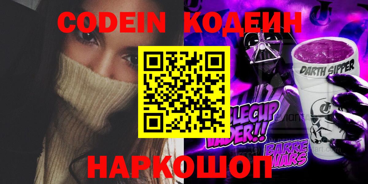 Кодеиновый сироп Lean Purple Drank Миллерово