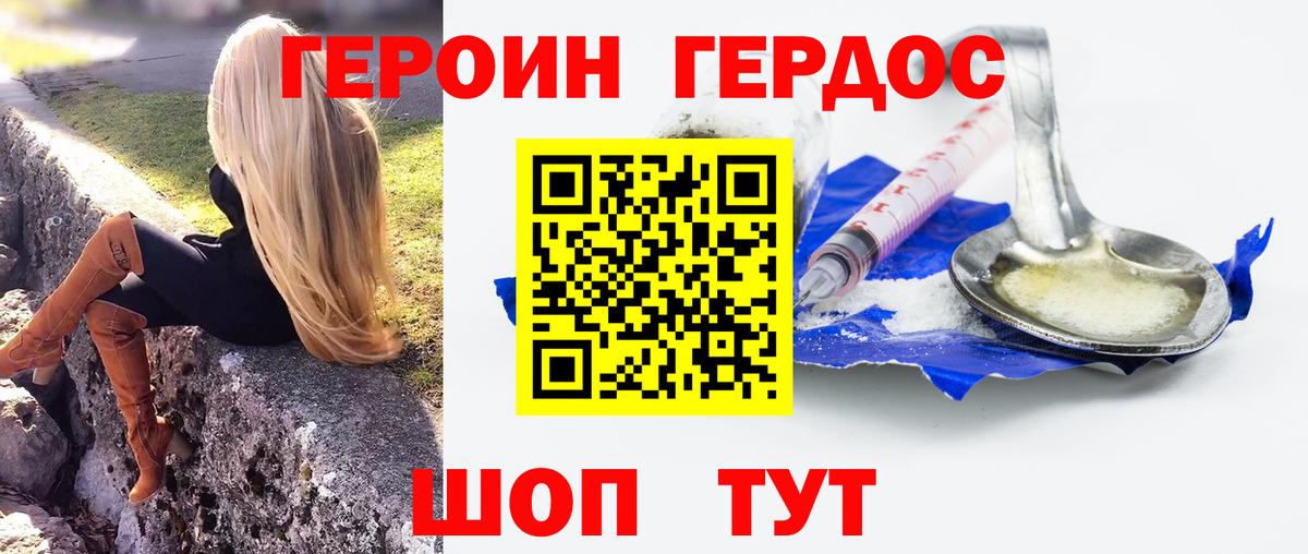 ГЕРОИН гречка Миллерово