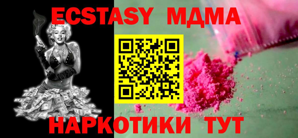 МДМА молли  Вход с VPN  MDMA  Миллерово  МДМА crystal 