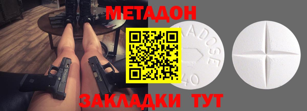 Метадон белоснежный Миллерово