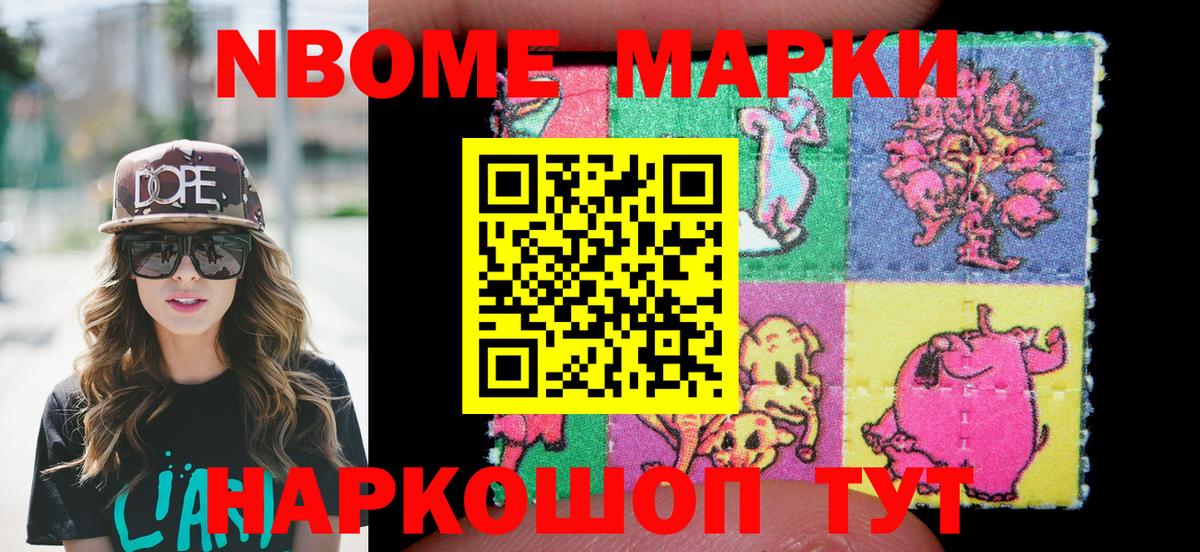 Марки N-bome 1500мкг  где найти наркотики  Миллерово  Марки N-bome 1500мкг  Наркотические марки 